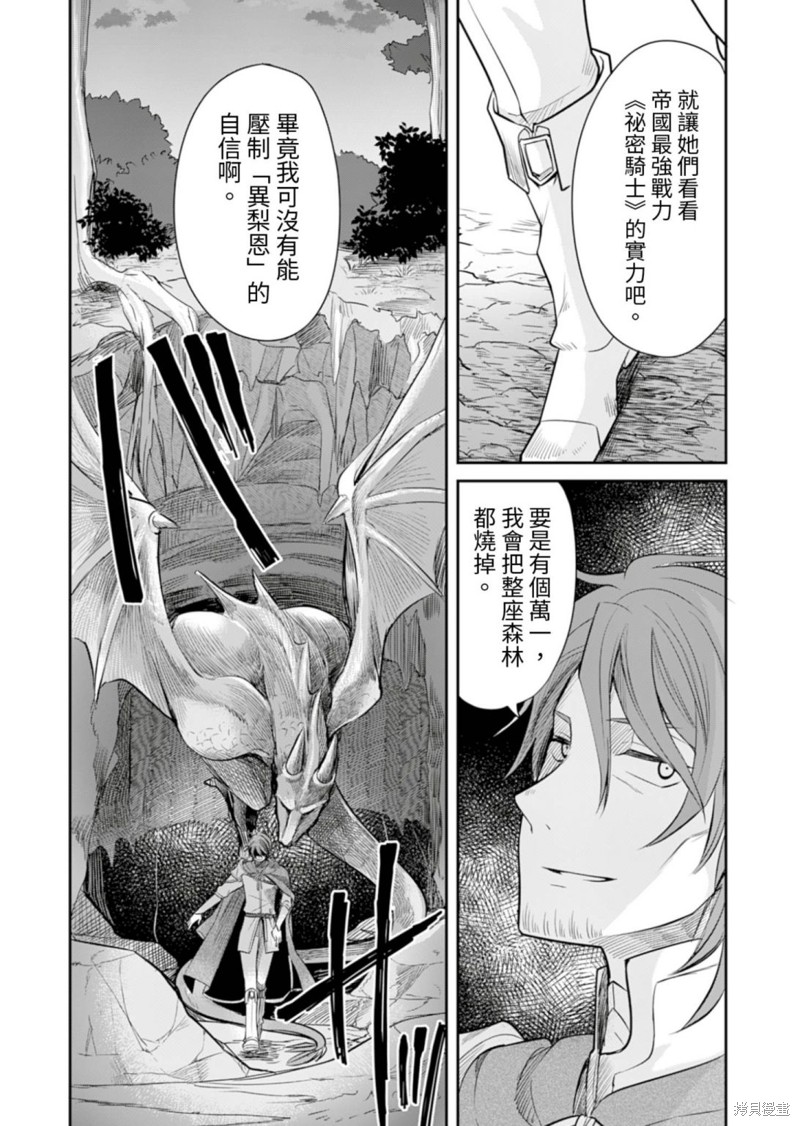 《女巫杀龙研究小组～转生贤者在魔女学园中踏上屠龙之道～》第06话第19页