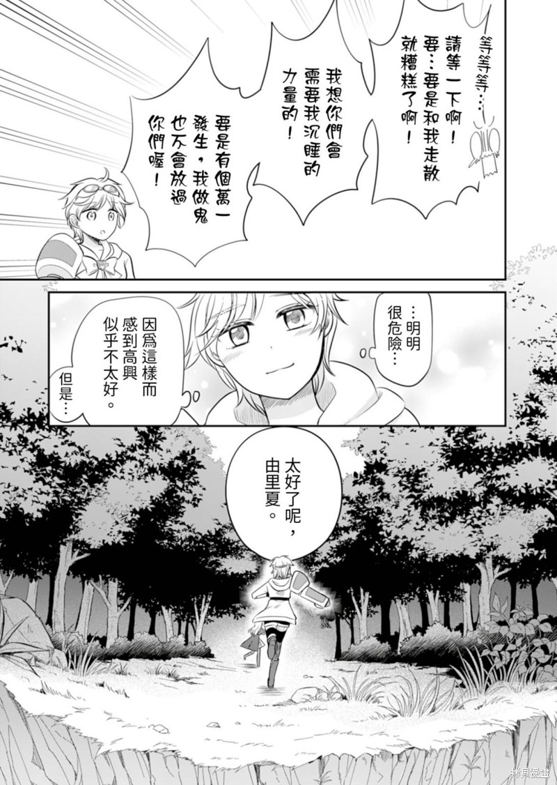 《女巫杀龙研究小组～转生贤者在魔女学园中踏上屠龙之道～》第06话第16页