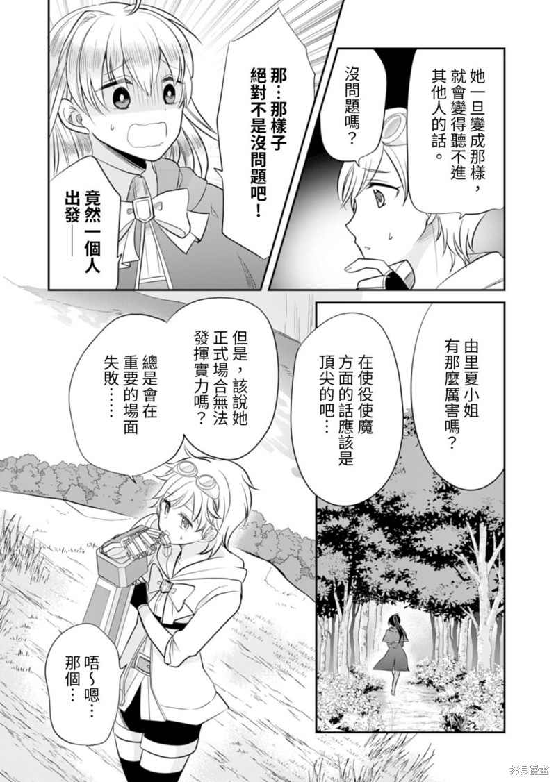 《女巫杀龙研究小组～转生贤者在魔女学园中踏上屠龙之道～》第06话第13页