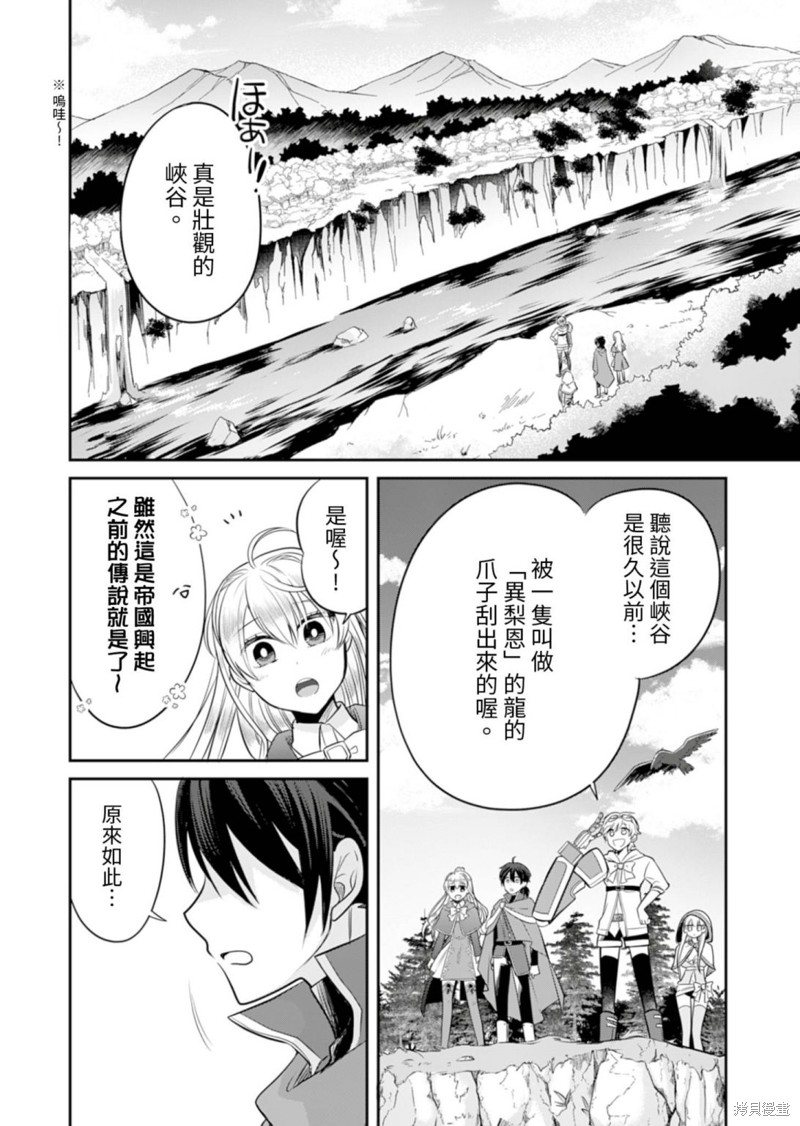 《女巫杀龙研究小组～转生贤者在魔女学园中踏上屠龙之道～》第06话第3页