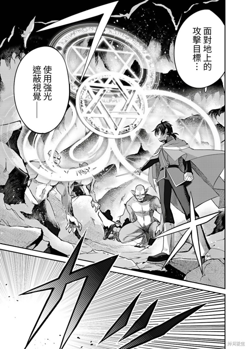 《女巫杀龙研究小组～转生贤者在魔女学园中踏上屠龙之道～》第07话第34页