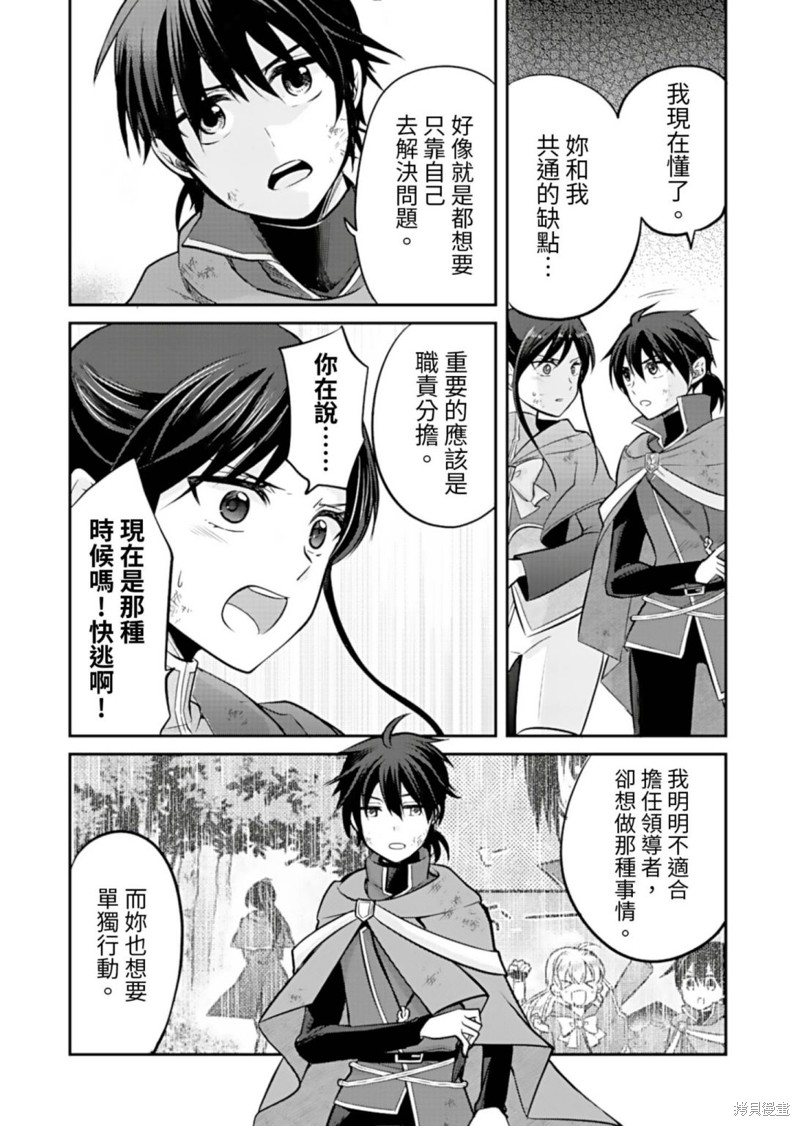 《女巫杀龙研究小组～转生贤者在魔女学园中踏上屠龙之道～》第07话第25页