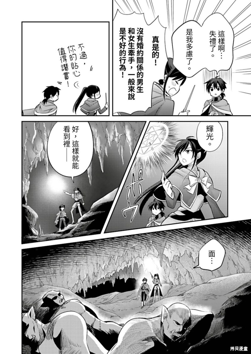 《女巫杀龙研究小组～转生贤者在魔女学园中踏上屠龙之道～》第07话第21页