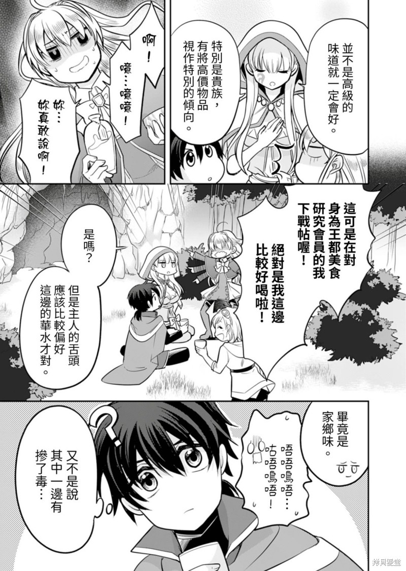 《女巫杀龙研究小组～转生贤者在魔女学园中踏上屠龙之道～》第08话第26页