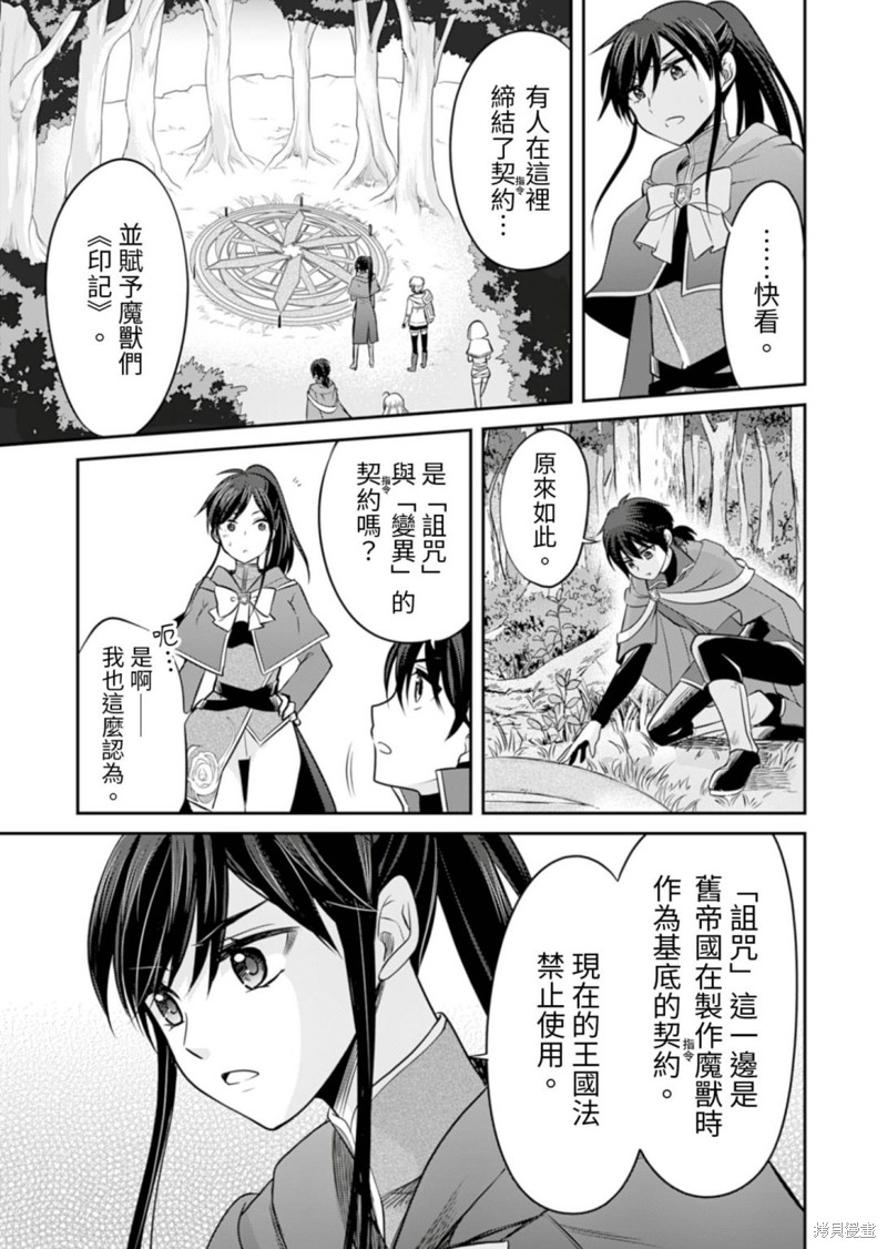 《女巫杀龙研究小组～转生贤者在魔女学园中踏上屠龙之道～》第08话第22页