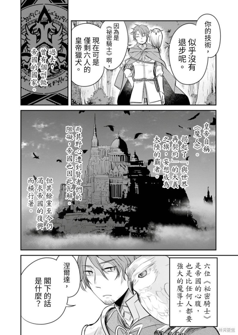 《女巫杀龙研究小组～转生贤者在魔女学园中踏上屠龙之道～》第08话第19页