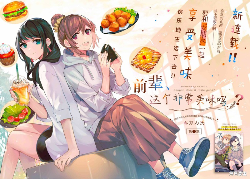 《前辈、这个非常美味吗？》第01话第4页