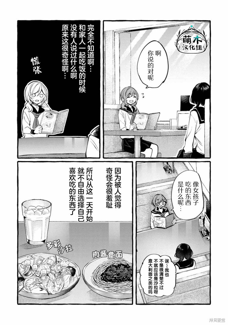 《前辈、这个非常美味吗？》第01话第3页