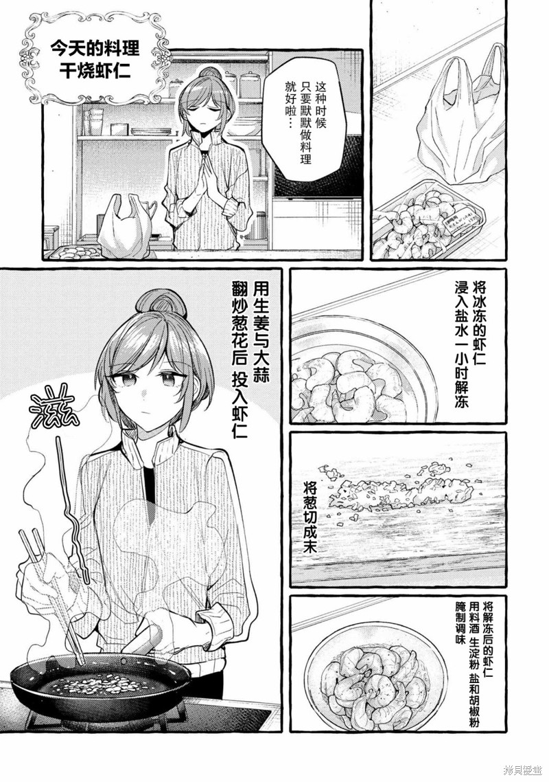 《前辈、这个非常美味吗？》第07话第5页