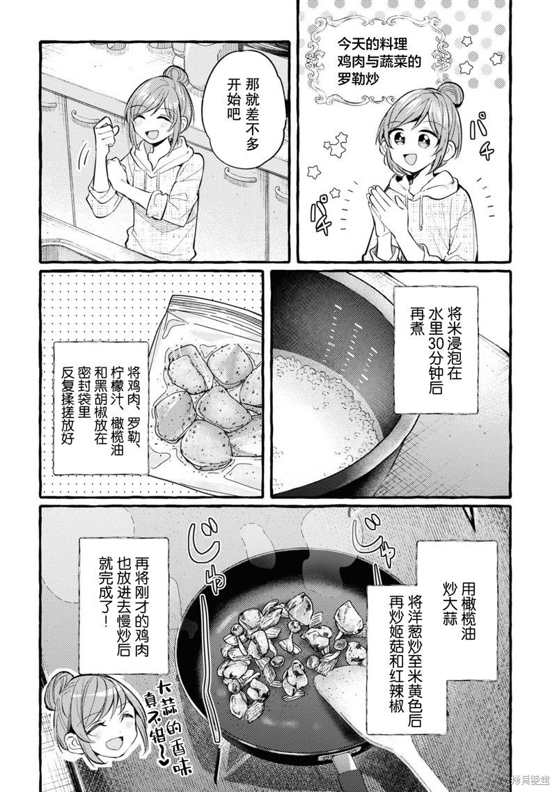 《前辈、这个非常美味吗？》第1话附录第13页