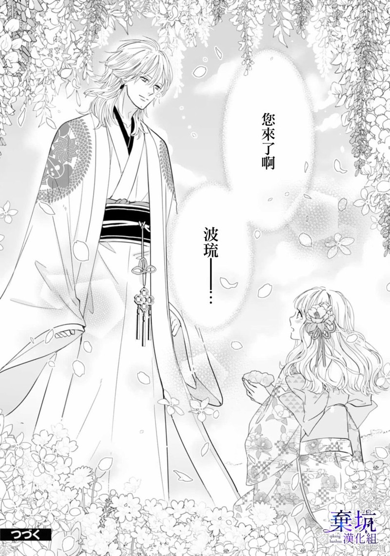 《龙神与新娘的绯红花印》第01话第28页