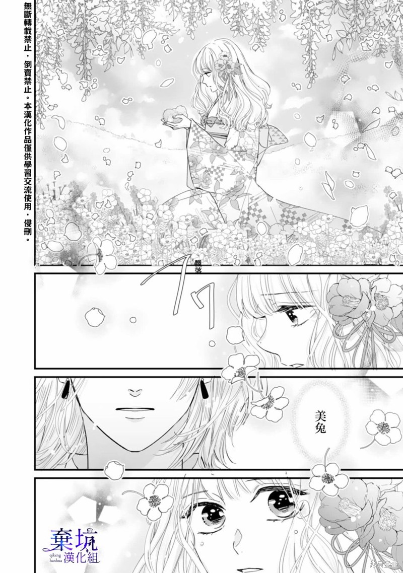 《龙神与新娘的绯红花印》第01话第26页