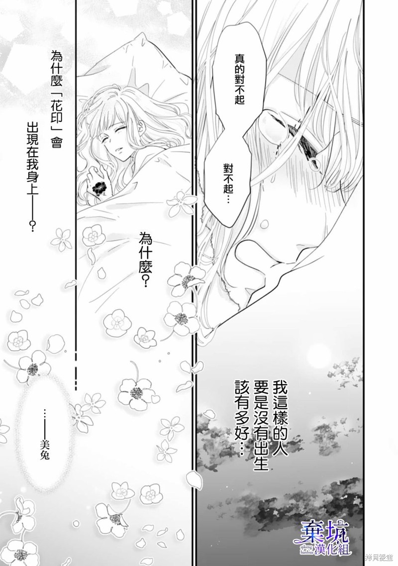 《龙神与新娘的绯红花印》第01话第25页