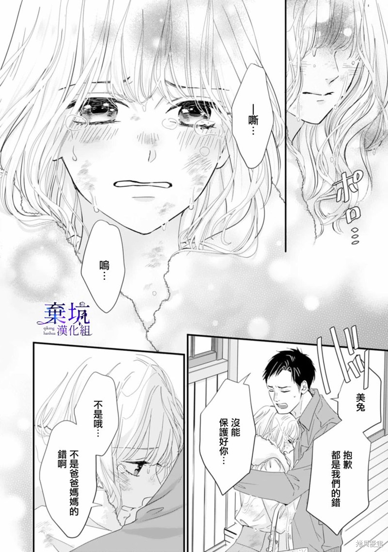 《龙神与新娘的绯红花印》第01话第24页