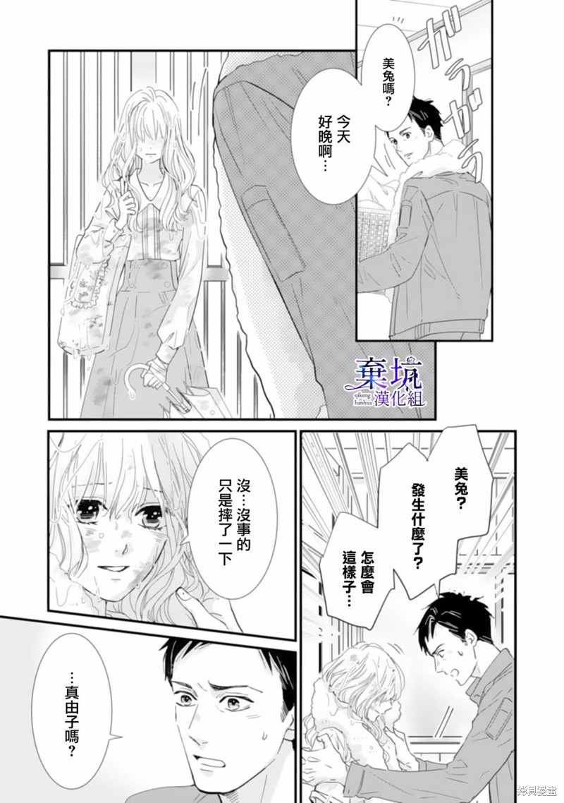 《龙神与新娘的绯红花印》第01话第23页