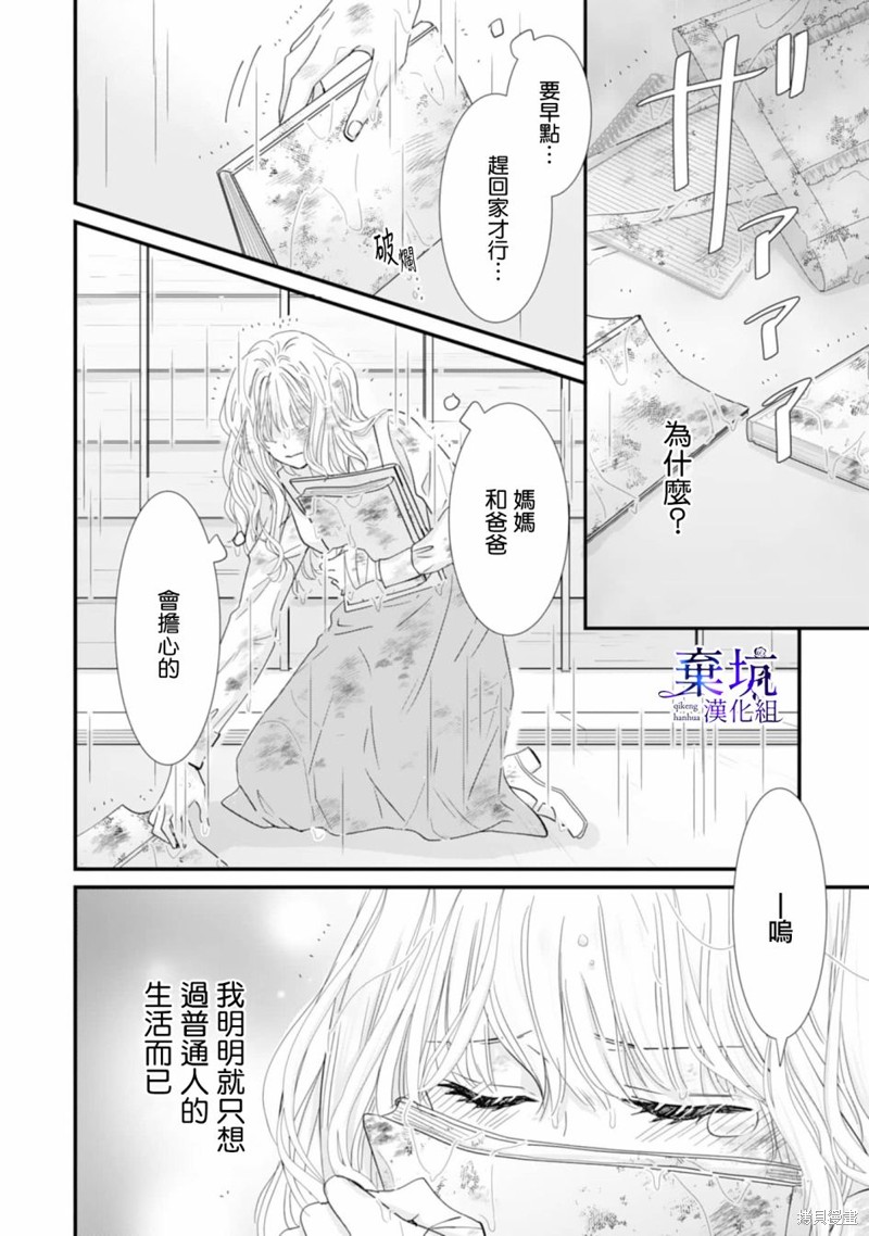 《龙神与新娘的绯红花印》第01话第22页