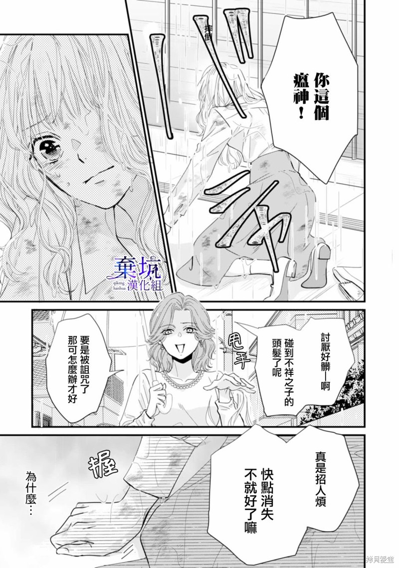 《龙神与新娘的绯红花印》第01话第21页