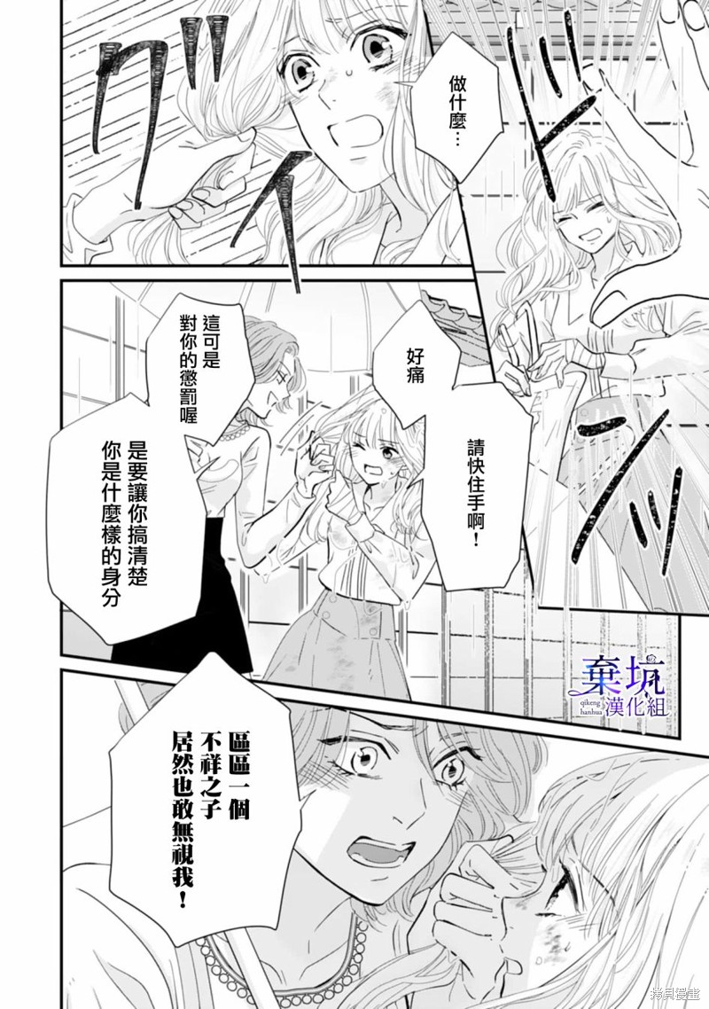 《龙神与新娘的绯红花印》第01话第20页