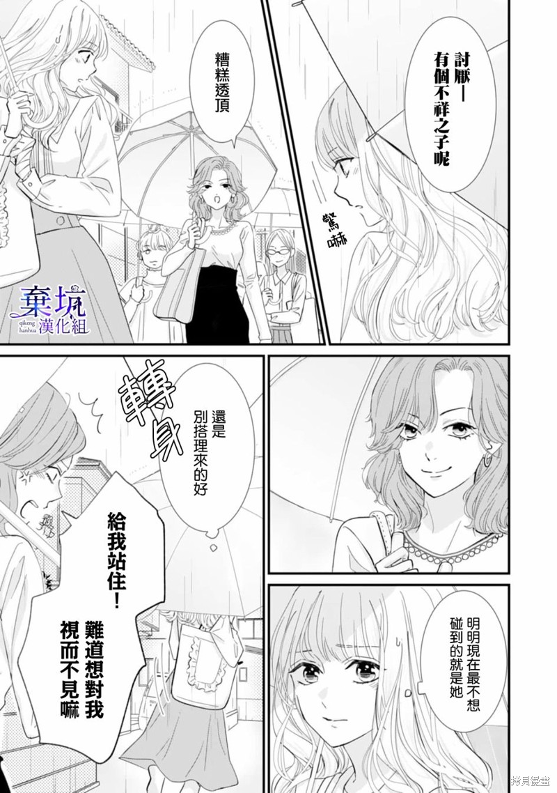 《龙神与新娘的绯红花印》第01话第19页