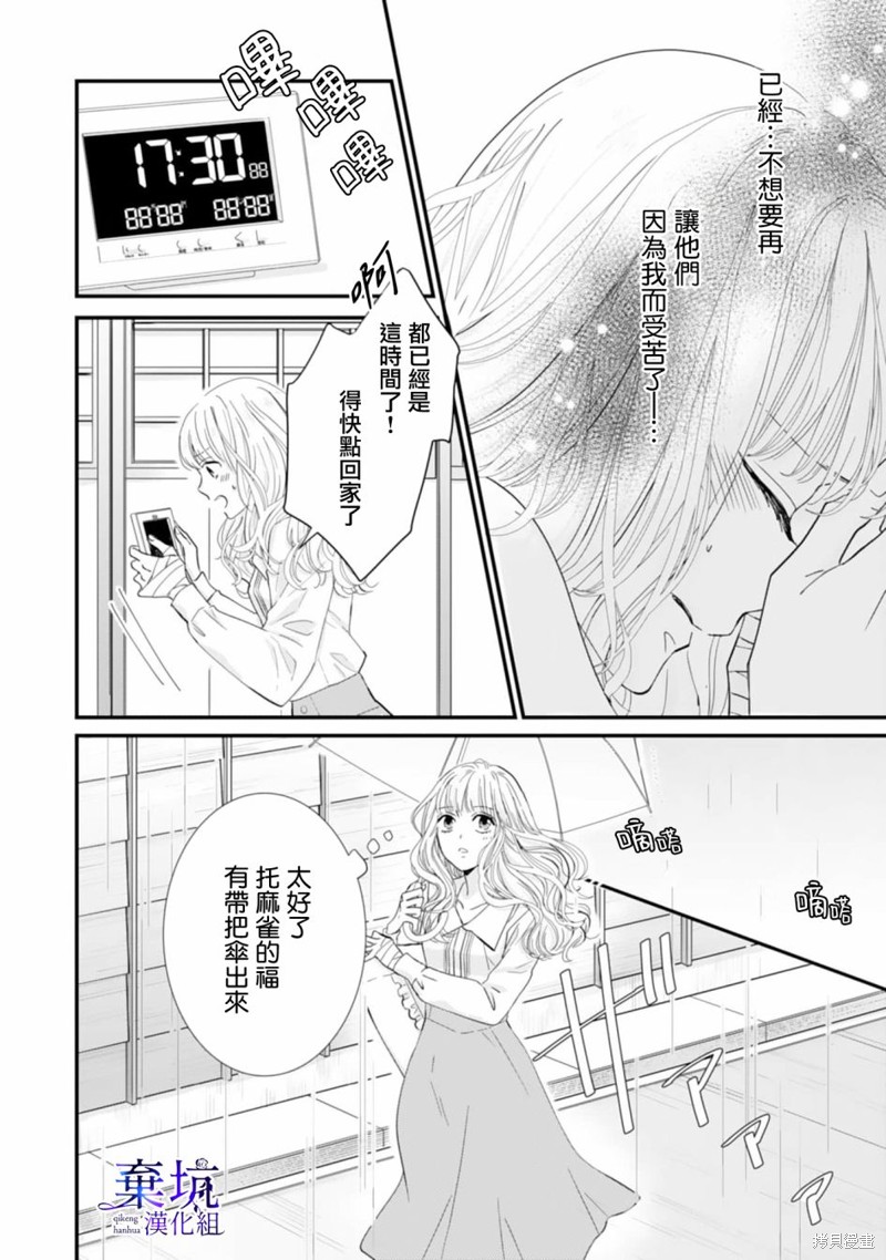 《龙神与新娘的绯红花印》第01话第18页