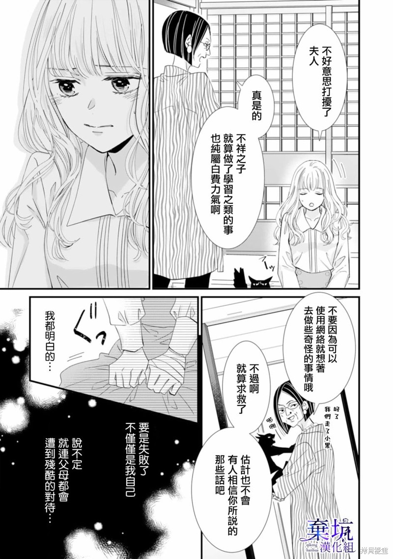 《龙神与新娘的绯红花印》第01话第17页