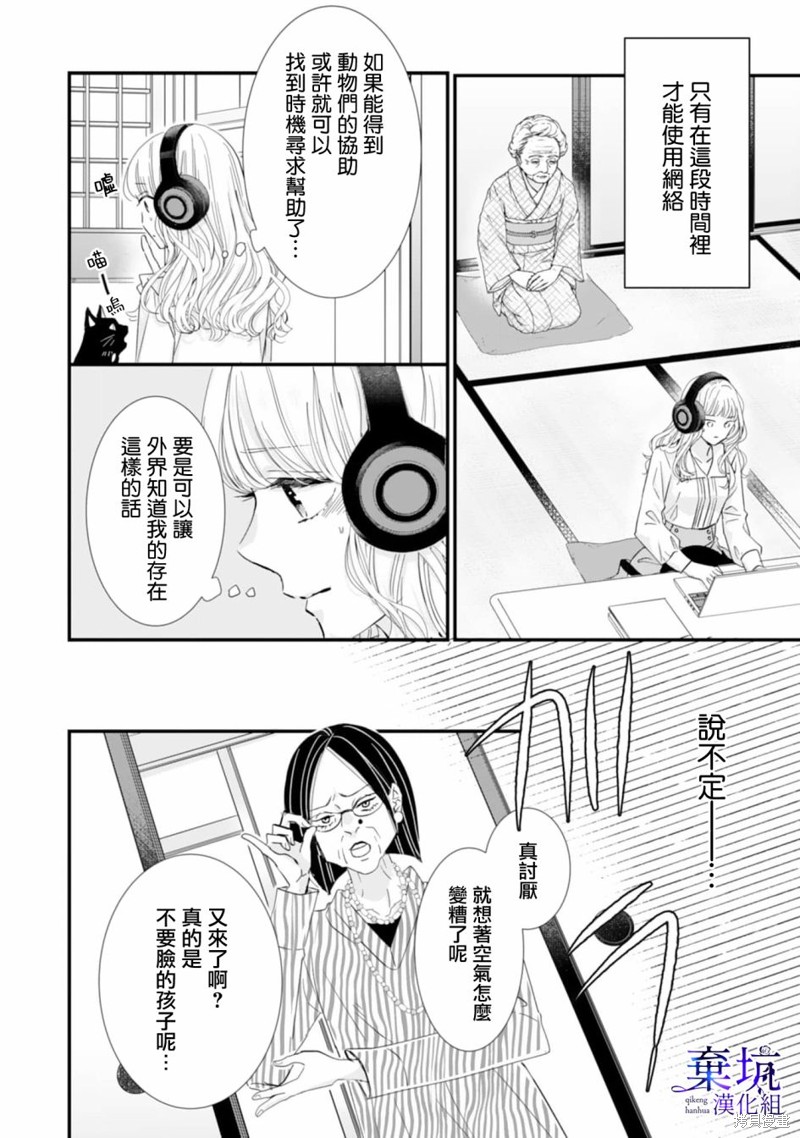 《龙神与新娘的绯红花印》第01话第16页