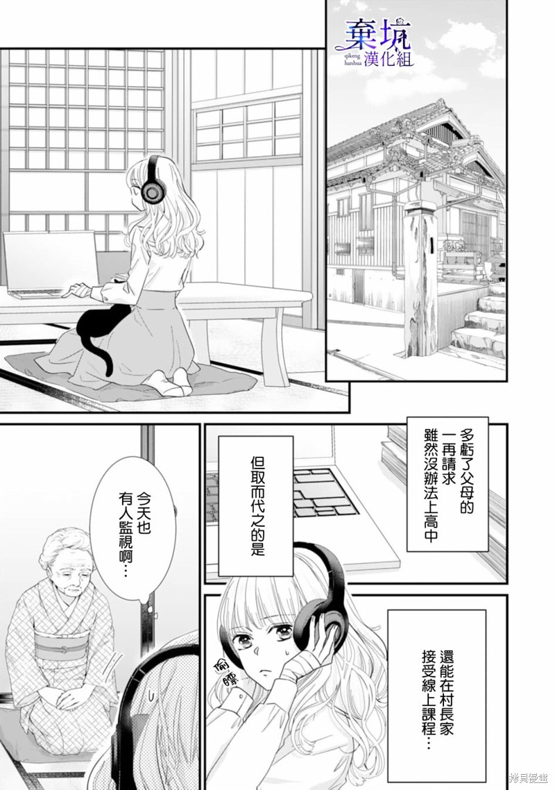 《龙神与新娘的绯红花印》第01话第15页