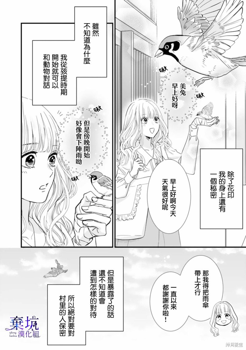 《龙神与新娘的绯红花印》第01话第14页