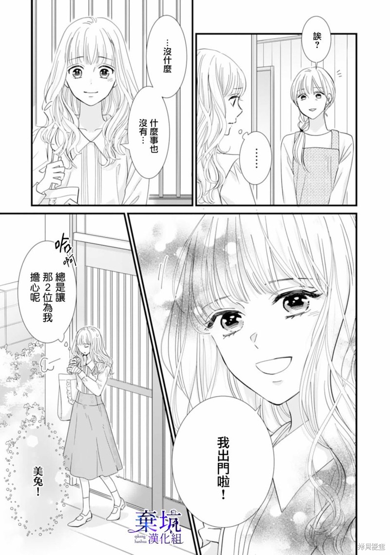 《龙神与新娘的绯红花印》第01话第13页