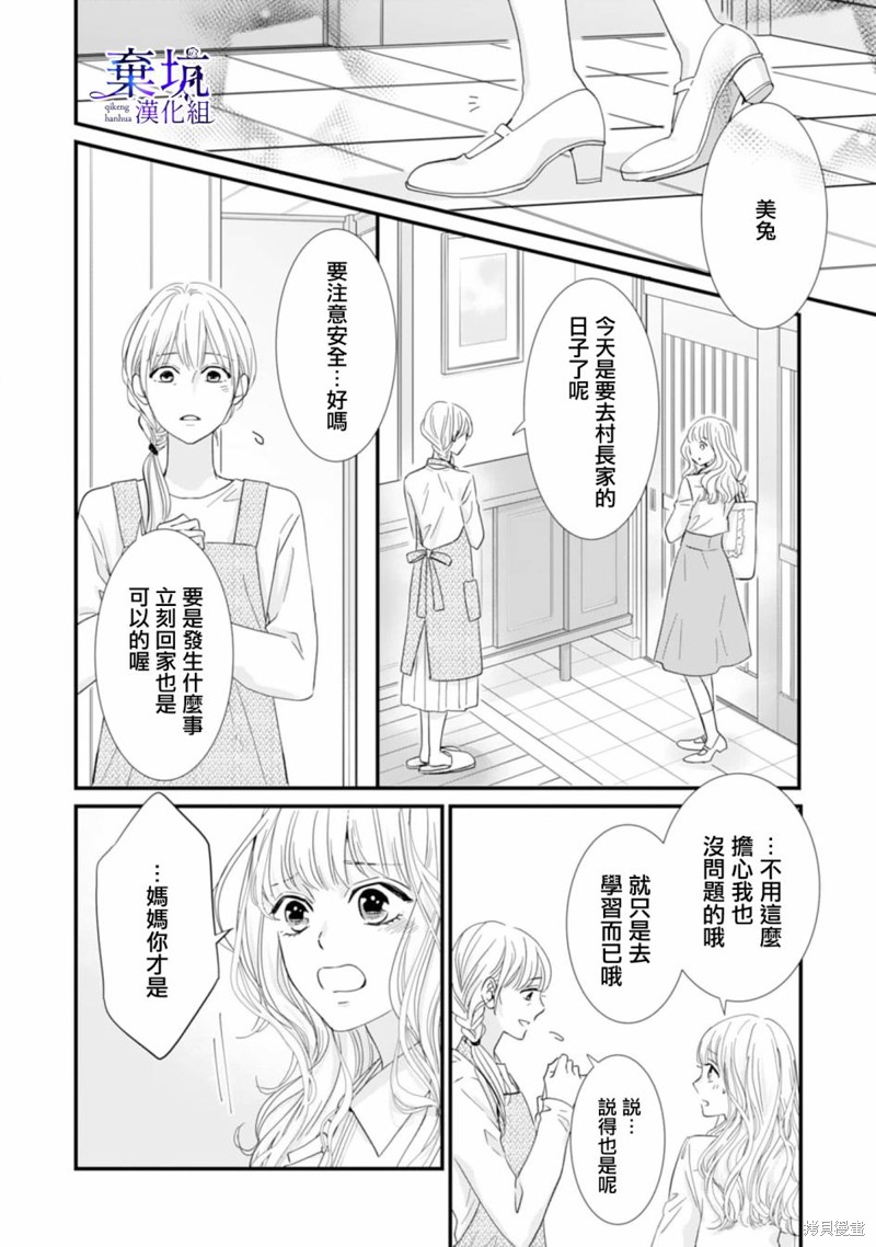 《龙神与新娘的绯红花印》第01话第12页