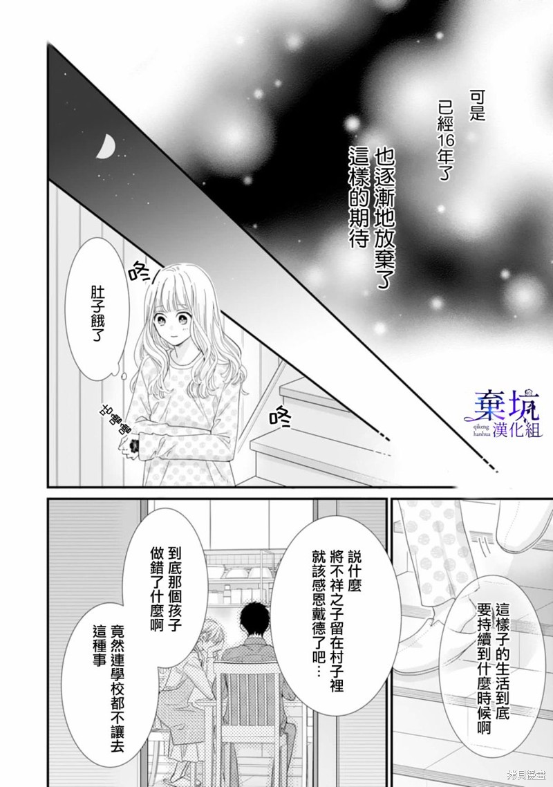 《龙神与新娘的绯红花印》第01话第10页