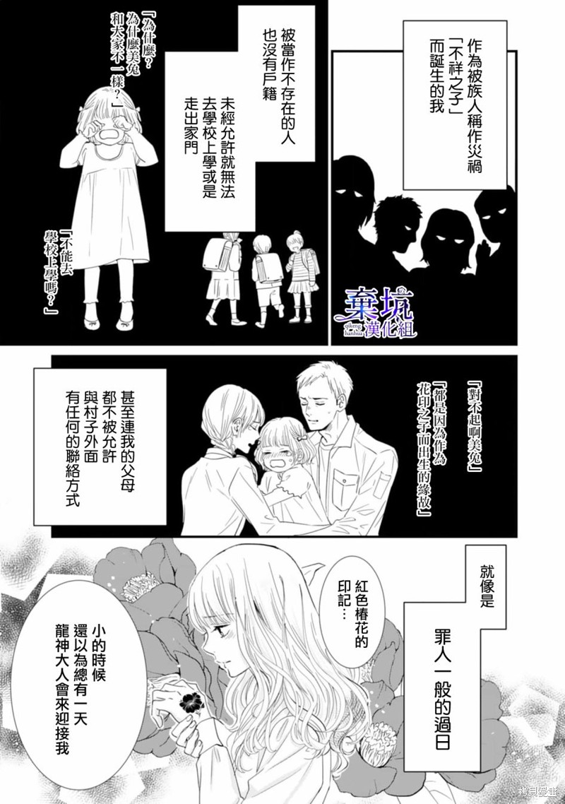 《龙神与新娘的绯红花印》第01话第9页