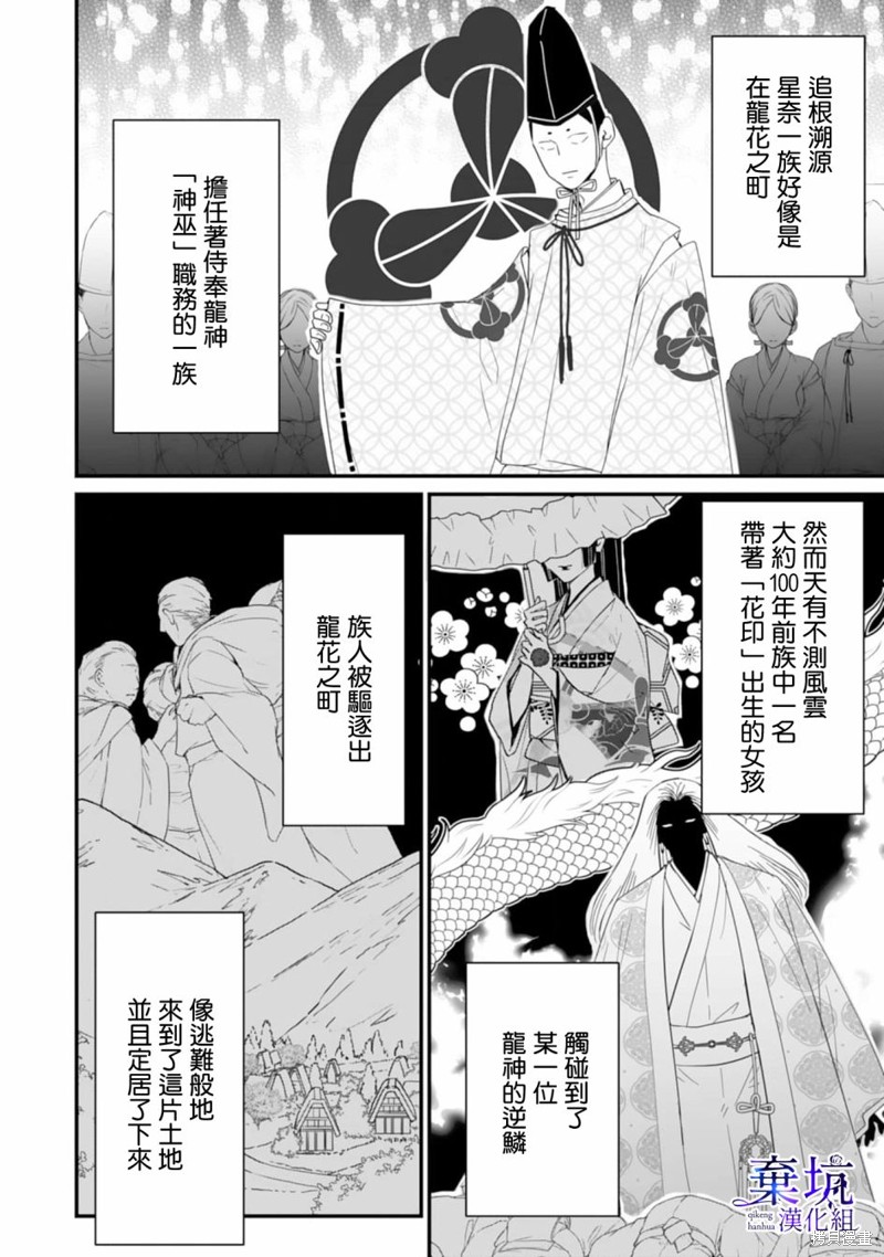 《龙神与新娘的绯红花印》第01话第8页