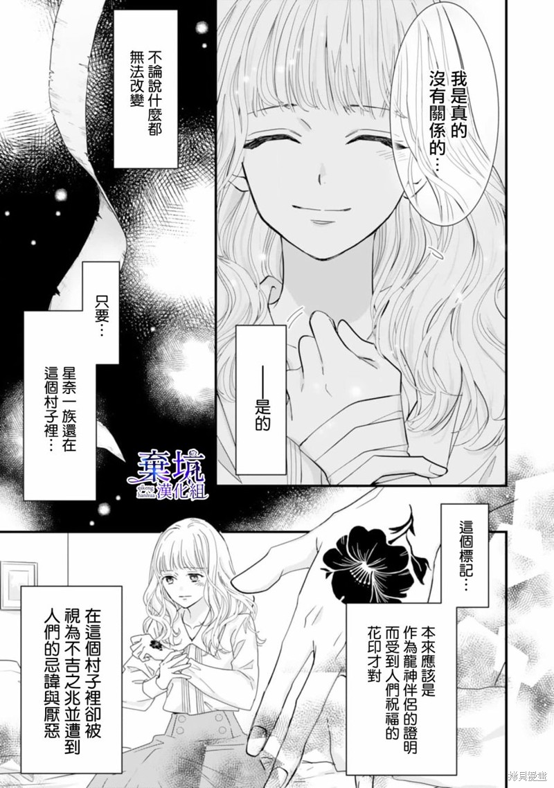 《龙神与新娘的绯红花印》第01话第7页