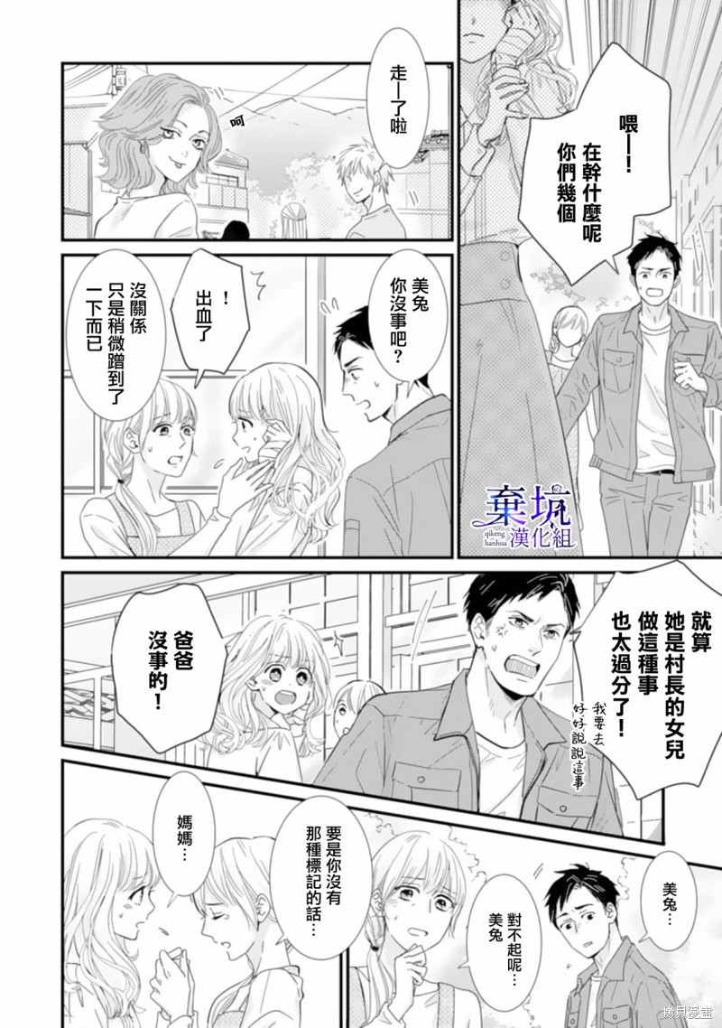 《龙神与新娘的绯红花印》第01话第6页