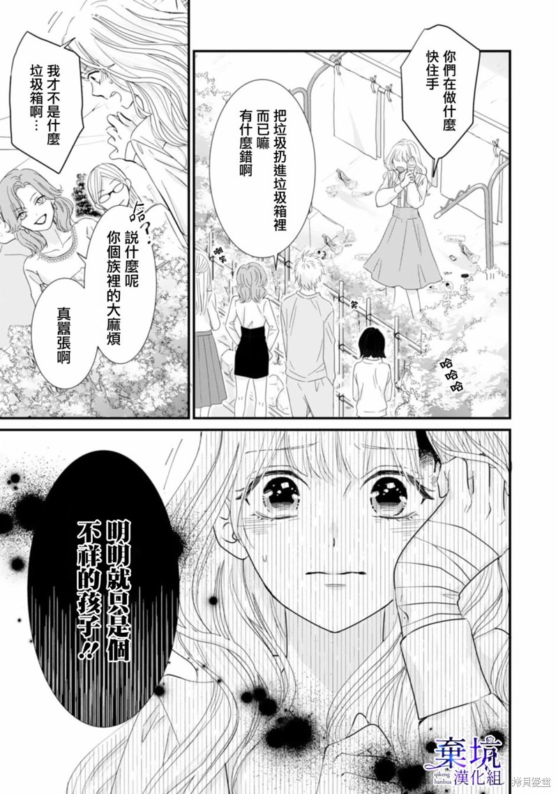 《龙神与新娘的绯红花印》第01话第5页