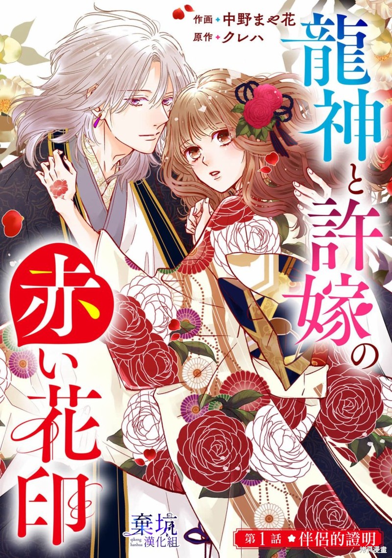 《龙神与新娘的绯红花印》第01话第3页