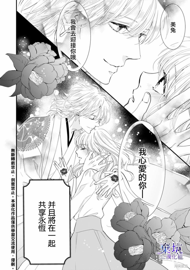 《龙神与新娘的绯红花印》第01话第2页