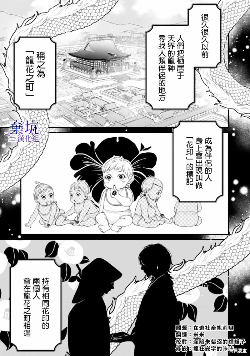 《龙神与新娘的绯红花印》第01话第1页