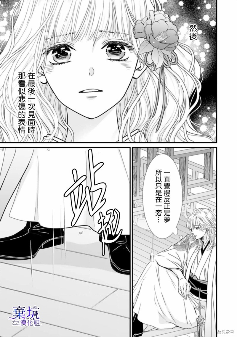 《龙神与新娘的绯红花印》第02话第25页