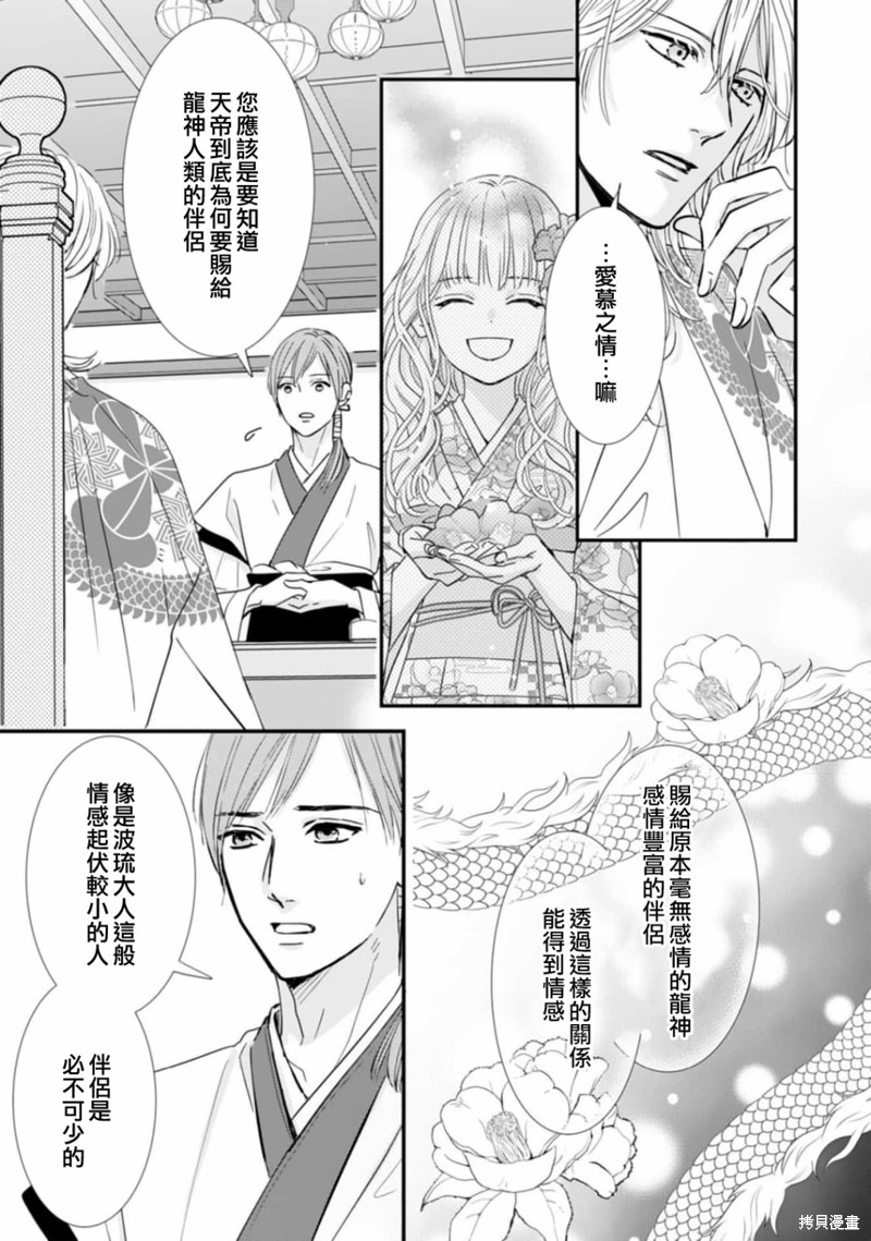 《龙神与新娘的绯红花印》第02话第21页