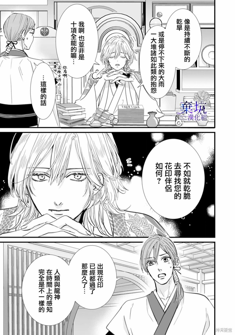 《龙神与新娘的绯红花印》第02话第17页