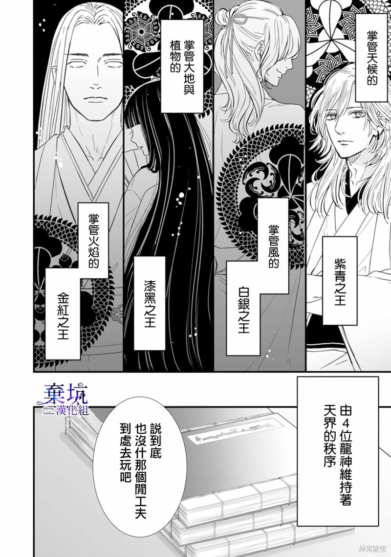 《龙神与新娘的绯红花印》第02话第16页