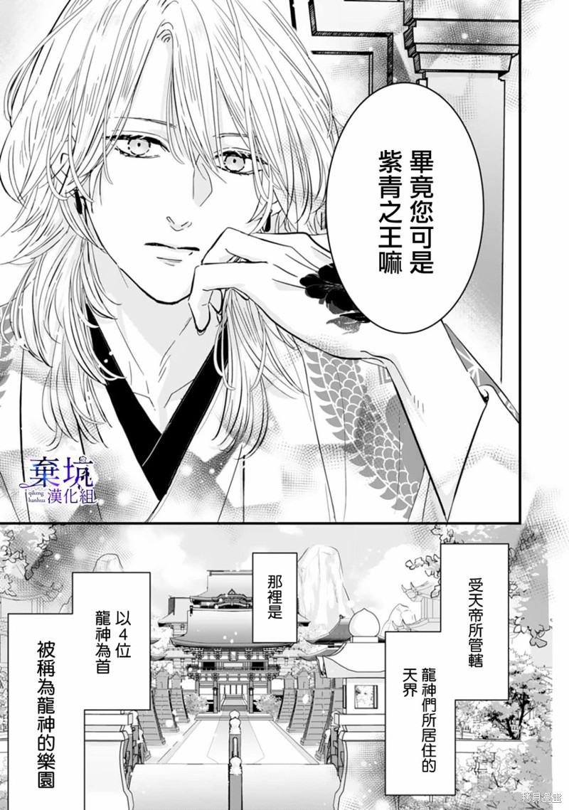 《龙神与新娘的绯红花印》第02话第15页