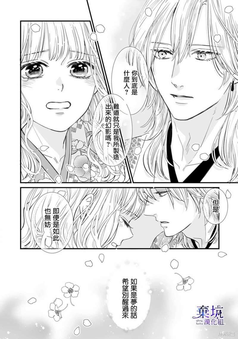 《龙神与新娘的绯红花印》第02话第12页