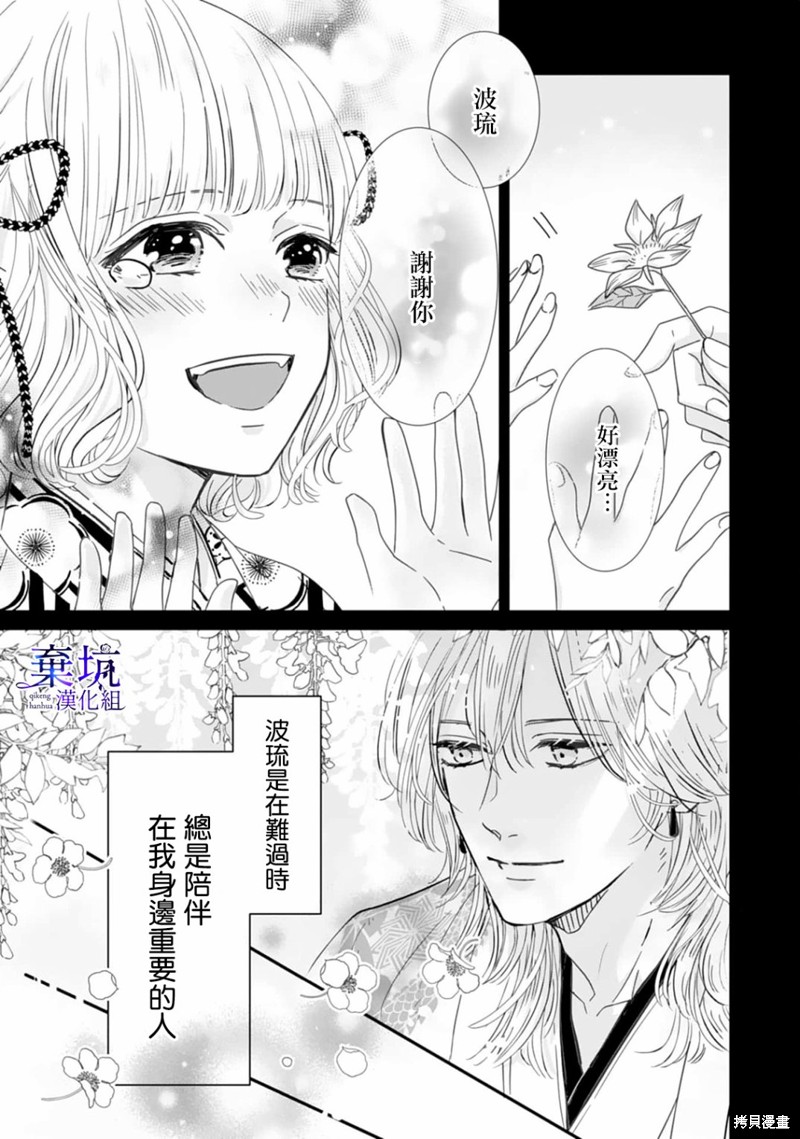 《龙神与新娘的绯红花印》第02话第9页