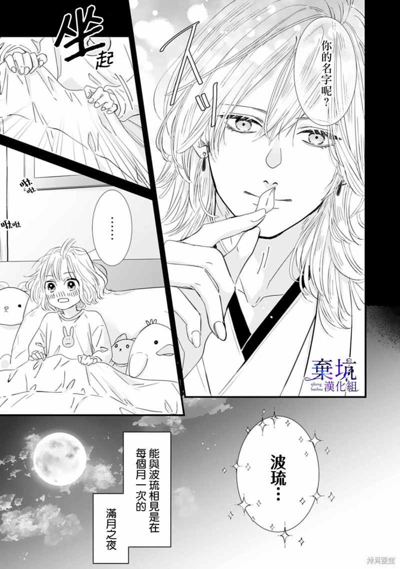 《龙神与新娘的绯红花印》第02话第7页