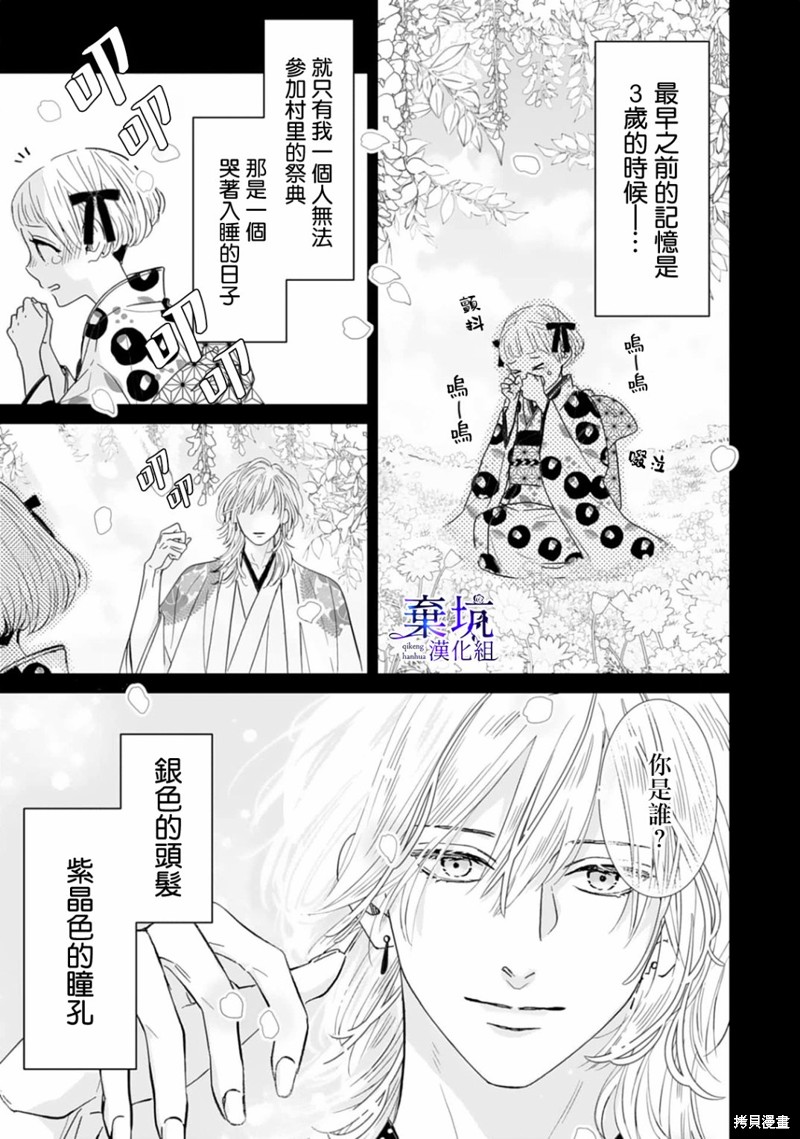 《龙神与新娘的绯红花印》第02话第3页