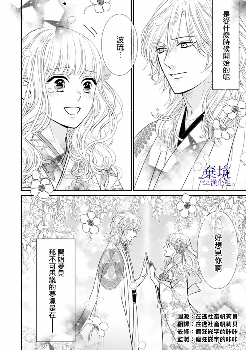 《龙神与新娘的绯红花印》第02话第2页