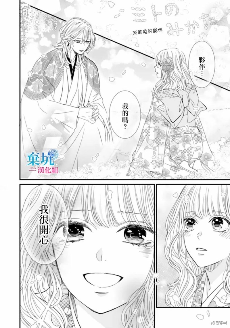 《龙神与新娘的绯红花印》第03话第24页